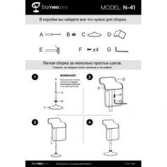 Барный стул Barneo N-41 Lem черный в Троицке - troick.mebel24.online | фото 4
