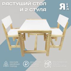 Детский растущий комплект стол и два стула  Я САМ "Лофт" (Белый, Сосна) в Троицке - troick.mebel24.online | фото 2