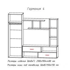 Гостиная ГАРМОНИЯ-4 (ЦРК.ГРМ.04) в Троицке - troick.mebel24.online | фото 2