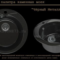 Мойка кухонная MS-1 (D470) в Троицке - troick.mebel24.online | фото 10