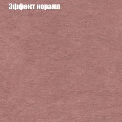 Пуф Бинго (ткань до 300) в Троицке - troick.mebel24.online | фото 59