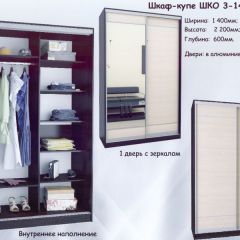 Шкаф-купе ШКО-3 1400 мм зеркало/зеркало в Троицке - troick.mebel24.online | фото 4