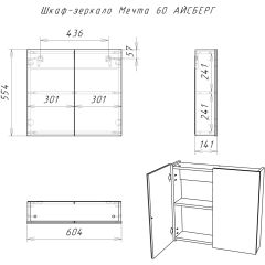 Шкаф-зеркало Мечта 60 АЙСБЕРГ (DM2306HZ) в Троицке - troick.mebel24.online | фото 7