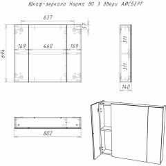 Шкаф-зеркало Норма 80 3 двери АЙСБЕРГ (DA1626HZ) в Троицке - troick.mebel24.online | фото 9