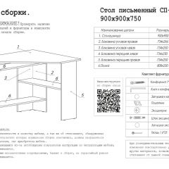 Стол письменный СП-2 (угловой) дуб сонома в Троицке - troick.mebel24.online | фото 4