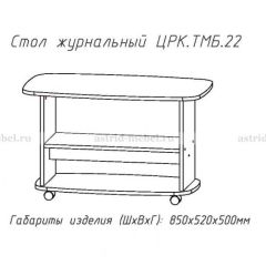 Стол журнальный №22 в Троицке - troick.mebel24.online | фото 3