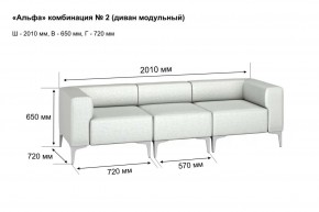 АЛЬФА Диван комбинация 2/ нераскладной (в ткани коллекции Ивару кожзам) в Троицке - troick.mebel24.online | фото 2