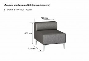 АЛЬФА Диван комбинация 6/ нераскладной (Коллекции Ивару №1,2(ДРИМ)) в Троицке - troick.mebel24.online | фото 2