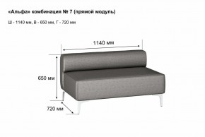 АЛЬФА Диван комбинация 7/ нераскладной (Коллекции Ивару №1,2(ДРИМ)) в Троицке - troick.mebel24.online | фото 2