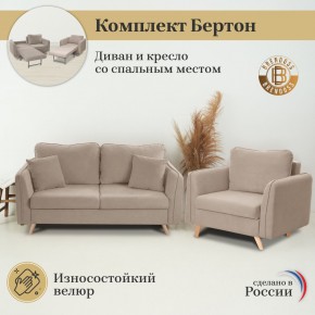 Комплект мягкой мебели 6134+6135 (диван+кресло) в Троицке - troick.mebel24.online | фото 9