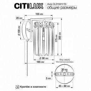 Бра Citilux AXIS CL313413 в Троицке - troick.mebel24.online | фото 13