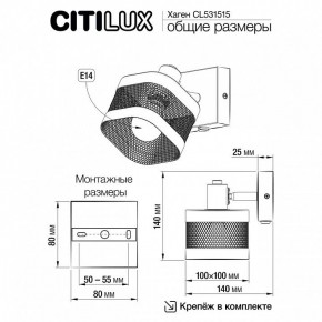 Бра Citilux Хаген CL531515 в Троицке - troick.mebel24.online | фото 7