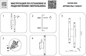Бра Lightstar Iris 734647 в Троицке - troick.mebel24.online | фото 3
