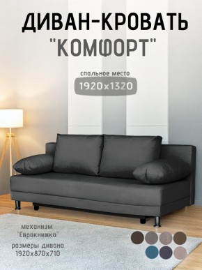 Диван-кровать Комфорт без подлокотников (4 подушки) BALTIC Grafit в Троицке - troick.mebel24.online | фото