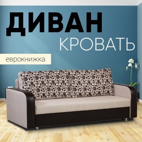 Диван прямой Юпитер 2 Аслан бежевый (ППУ) в Троицке - troick.mebel24.online | фото