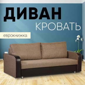 Диван прямой Юпитер 2 Ратибор темный (ППУ) в Троицке - troick.mebel24.online | фото