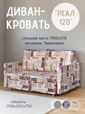 Диван Реал 120 (Принт "Gazeta") в Троицке - troick.mebel24.online | фото