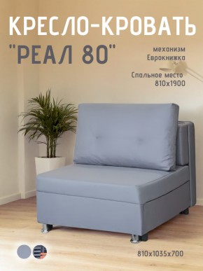 Диван Реал 80 без подлокотников (Балтик Грей) в Троицке - troick.mebel24.online | фото