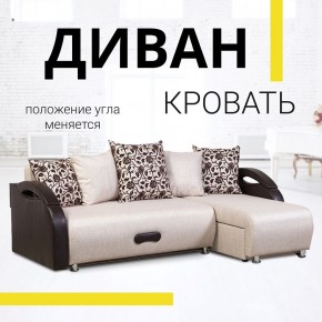 Диван угловой Юпитер Аслан бежевый (ППУ) в Троицке - troick.mebel24.online | фото