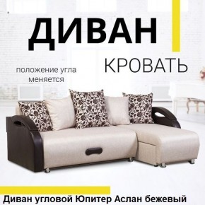 Диван угловой Юпитер (Боннель) в Троицке - troick.mebel24.online | фото 2