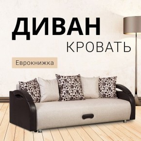 Диван Юпитер Аслан бежевый (ППУ) в Троицке - troick.mebel24.online | фото