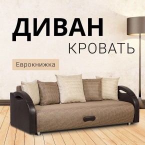 Диван Юпитер Ратибор темный (ППУ) в Троицке - troick.mebel24.online | фото