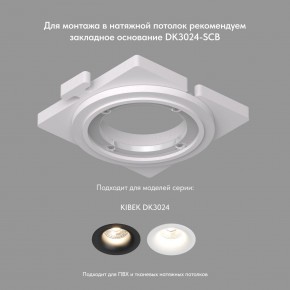 DK3024-WH Встраиваемый светильник, IP 20, 10 Вт, GU5.3, LED, белый, пластик в Троицке - troick.mebel24.online | фото 7