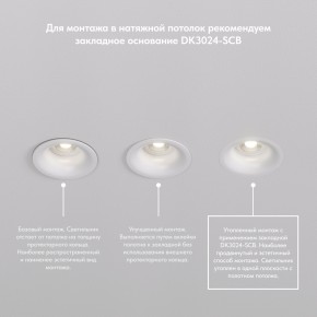 DK3024-WH Встраиваемый светильник, IP 20, 10 Вт, GU5.3, LED, белый, пластик в Троицке - troick.mebel24.online | фото 8