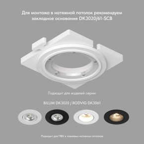 DK3061-WBR Встраиваемый светильник, IP 20, 10 Вт, GU5.3, LED, белый/бронзовый, пластик в Троицке - troick.mebel24.online | фото 3