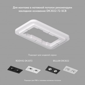 DK3072-WH Встраиваемый светильник, IP 20, 10 Вт, GU5.3, LED, белый/белый, пластик в Троицке - troick.mebel24.online | фото 2