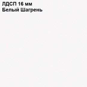 ЭЙР прихожая (модульная) Белый Шагрень в Троицке - troick.mebel24.online | фото 12