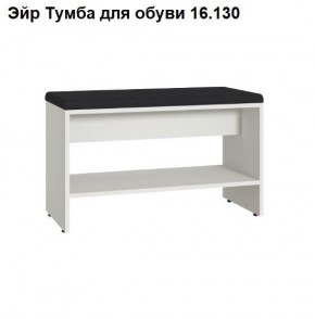 ЭЙР прихожая (модульная) Белый Шагрень в Троицке - troick.mebel24.online | фото 6