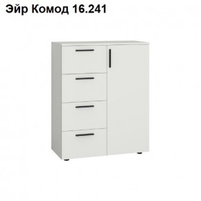 ЭЙР прихожая (модульная) Белый Шагрень в Троицке - troick.mebel24.online | фото 8