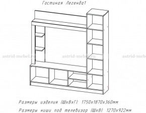 ЛЕГЕНДА Гостиная (ЦРК.ЛГД.01) в Троицке - troick.mebel24.online | фото 2