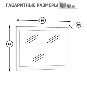 Камелия Зеркало, цвет белый, ШхГхВ 80х2х60 см.(подходит от спальни Сакура) в Троицке - troick.mebel24.online | фото 2