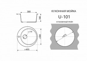 Каменная мойка ULSTONE U-101 (495) в Троицке - troick.mebel24.online | фото 2