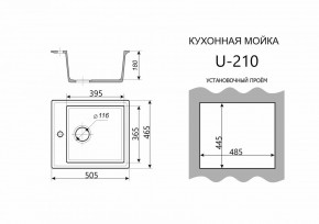 Каменная мойка ULSTONE U-210 (505х465) в Троицке - troick.mebel24.online | фото 3