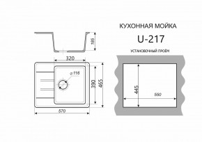 Каменная мойка ULSTONE U-217 (570х465) в Троицке - troick.mebel24.online | фото 2