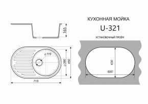 Каменная мойка ULSTONE U-321 (715х450) в Троицке - troick.mebel24.online | фото 2