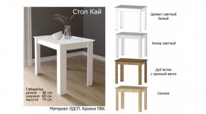 КАЙ Стол в Троицке - troick.mebel24.online | фото