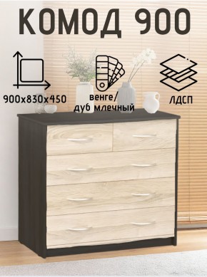 Комод 900 (Венге/Млечный дуб) Эко в Троицке - troick.mebel24.online | фото 2