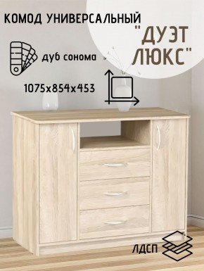 Комод Универсальный Дуэт Люкс (Дуб сонома светлый) Эко в Троицке - troick.mebel24.online | фото 2