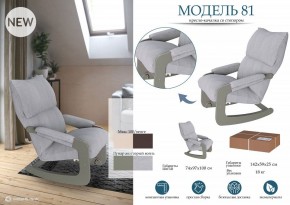 Кресло-качалка Модель 81 в Троицке - troick.mebel24.online | фото 3