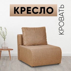 Кресло-кровать Нептун Ратибор темный в Троицке - troick.mebel24.online | фото