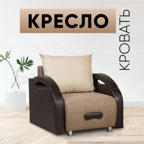 Кресло-кровать Юпитер Ратибор темный в Троицке - troick.mebel24.online | фото