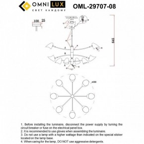 Люстра на штанге Omnilux Mearino OML-29707-08 в Троицке - troick.mebel24.online | фото 8