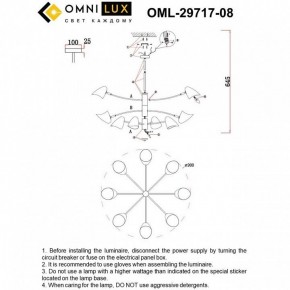 Люстра на штанге Omnilux Mearino OML-29717-08 в Троицке - troick.mebel24.online | фото 9