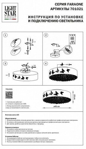 Накладной светильник Lightstar Faraone 701021 в Троицке - troick.mebel24.online | фото 3
