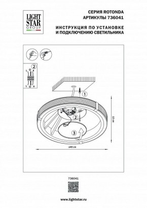 Накладной светильник Lightstar Rotonda 736041 в Троицке - troick.mebel24.online | фото 2