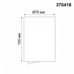 Накладной светильник Novotech Pipe 370418 в Троицке - troick.mebel24.online | фото 2